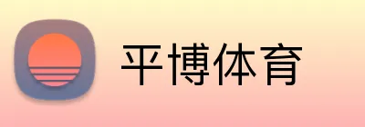平博体育 Logo